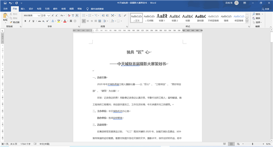 EZPay城軌首屆攝影大賽策劃案截圖.png